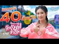 ย่านรถไฟชนกัน เบลล์ นิภาดา MUSIC VIDEO