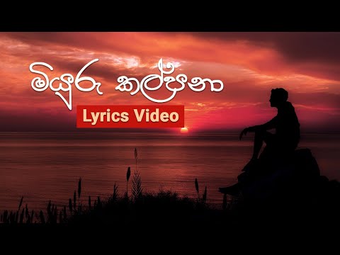 Miyuru Kalpana I Victor Rathnayaka I Lyrics Video ~ මියුරු කල්පනා I වික්ටර් රත්නායක (Lyrics)