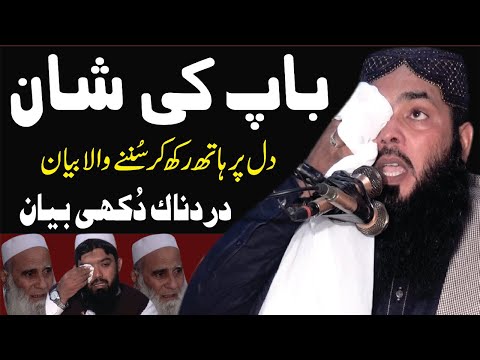 Baap Ki Shan Molana Ismail Ateeq 2023 || Ismaeel Ateeq Baap di Shan