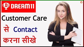 Dream 11 Customer Care Number | Dream 11 Customer Care Me Kaise Contact Kare | Dream 11 Support 2020