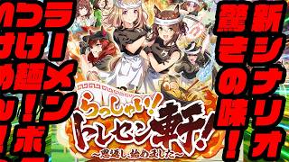 【ウマ娘】っシャッセー！！どぅーぞこちらへ！新シナリオやろうかな！【実況】