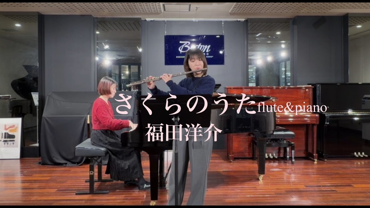 さくらのうた/福田洋介　吹奏楽コンクール課題曲