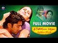 Sri Sitaramula Kalyanam Chutamu Rarandi Telugu Full Movie Venkat ANR TFC Films Film News
