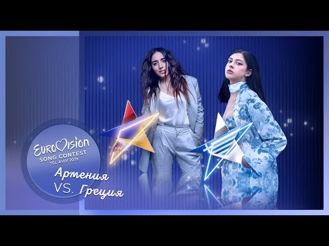 «Они расфиолетовились!». Евровидение 2019, Греция и Армения