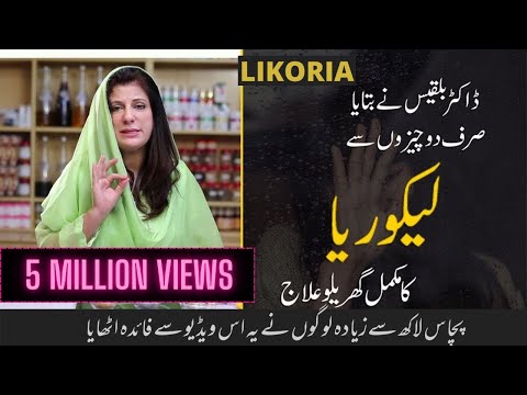 Likoria (leucorrhea) Treatment at Home By Dr Bilquis | Lekoria Ka Desi Gharelu Ilaj