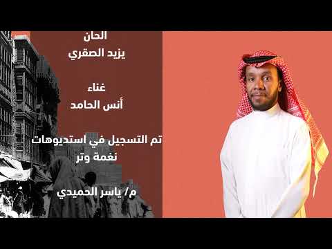 هذي بلادي انس الحامد