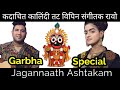Jagannaath Ashtakam - Garbha Navratri Special - Madhavas Rock Band