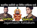Jagannaath Ashtakam Garbha Navratri Special Madhavas Rock Band