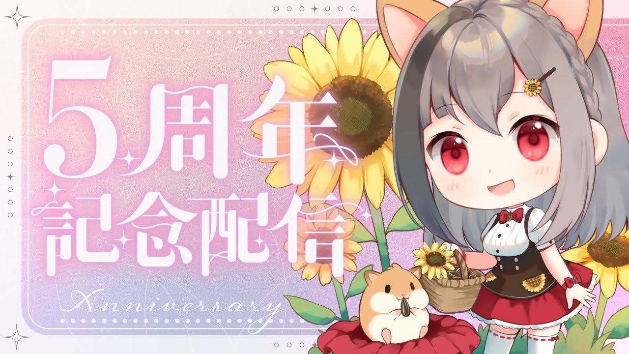 ５周年記念♡ 5º aniversário！
