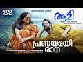 Pranamayi Radha Aami Shreya Ghoshal Vijay Yesudas M Jayachandran Malayalam Film Songs