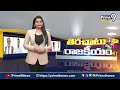 ప్రసంగాల్లో పంచ్‌లు ఎక్కడ..?కేసీఆర్‌లో దూకుడు తగ్గిందా..? | Terachatu Rajakeeyam | Prime9 News - Video