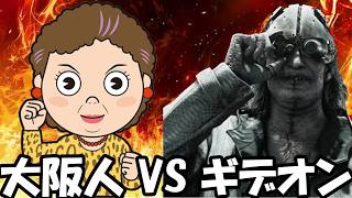 (最終回)大阪人のバイオハザード9【バイオハザード レクイエム】