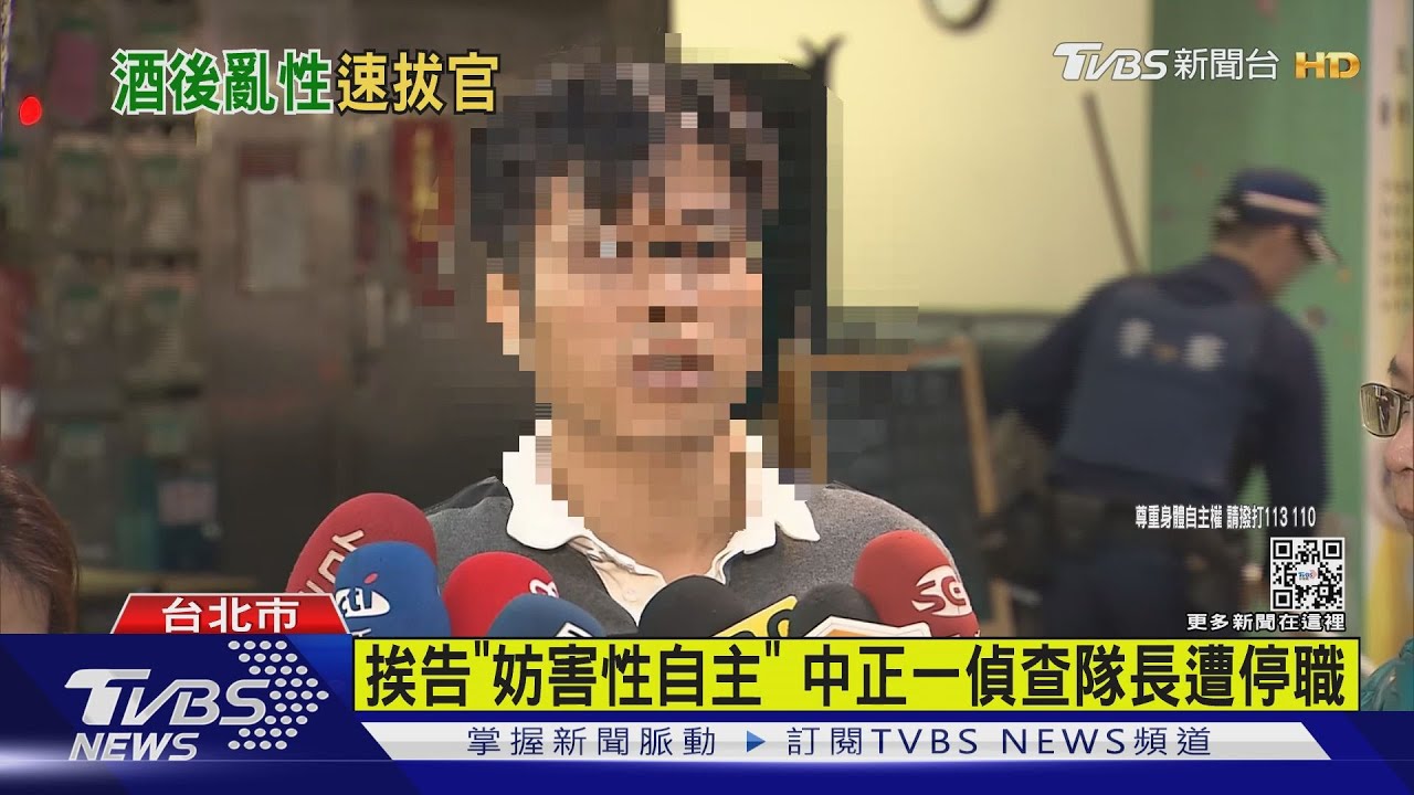 挨告「妨害性自主」 中正一偵查隊長遭停職