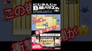 【にじさんじ切り抜き】Take3で事故を起こすチャイカと咲ちゃん(花畑チャイカショート4、笹木咲ショート2)【にじさんじのB級バラエティ(仮)】【#Shorts】