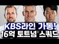 무과금 16억 토트넘 스쿼드 팀 지린다 피파4