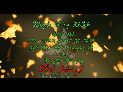 Nuvaanama Ishqu Dhuniyeygaa Hithaama REUPLOAD M Solo by Dhivehi Karaoke Mysan