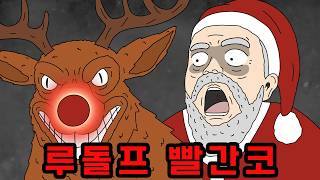 Download lagu 빨간코 아이에게 루돌프라고 놀렸더니... 🎅 크리스마스 괴담 특집 【무서운이야기】 mp3