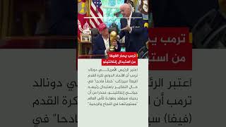 ترمب: فيفا سيرتكب خطأ فادحا إذا فكر في استبدال إنفانتينو