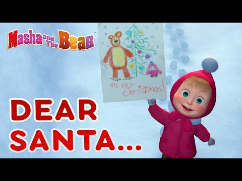 Masha and the Bear 🎅🎄 Dear Santa... 🎅🎄 Best episodes cartoon collection 🎬