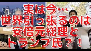 今世界を引っ張るのは安倍元総理とトランプ氏？日本に一番必要なのは潜水艦SLBM？日本版GAFA？今一番不要なのは尾身茂氏？ｗ西村幸祐×長尾たかし×吉田康一郎×さかきゆい【こーゆーナイト】4/23収録④