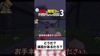 【マイクラ脱獄】どうだ？誠意があるだろ？【ゆっくり実況】#shorts