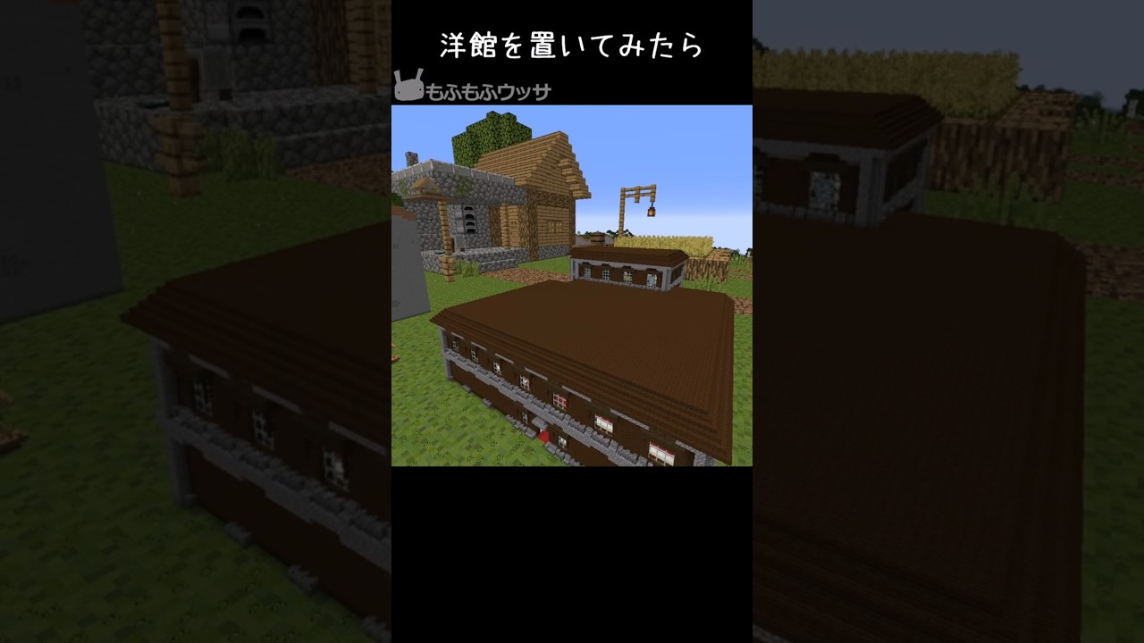 【巨大ブロックで建築】小さい洋館　16x Scale Modern House