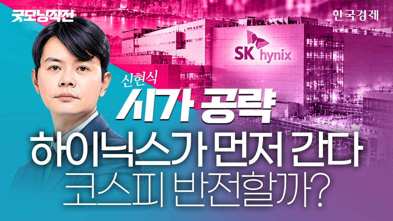 5500선 시험대 오른 코스피…삼전닉스 주주환원·FOMC·빅테크 실적 주목ㅣ굿모닝작전ㅣ박우신 #유가급등 #?