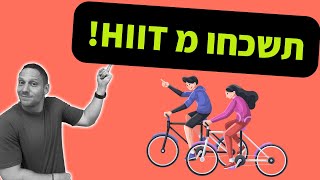 תשכחו מ HIIT, זאת פעילות יותר יעילה להורדת השומן הבטני