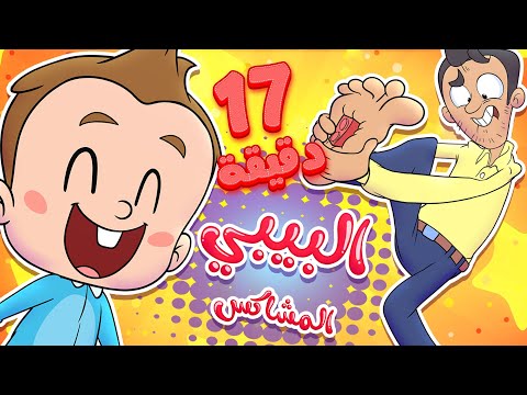 marah tv - قناة مرح| أغنية البيبي المشاكس ومجموعة اغاني الأطفال