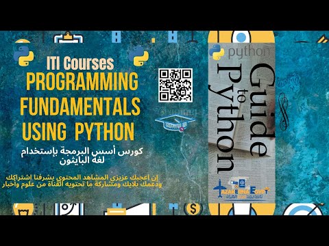 ITI Courses Programming Fundamentals Using PYTHON كورس أسس البرمجة بإستخدام لغة البايثون DAY 1 LEC 1