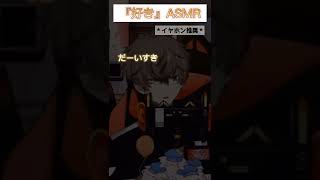 【ASMR】イヤホン必須！耳元でたくさん『好き』を言ってくれるアルバーン【にじさんじEN/アルバーンノックス】
