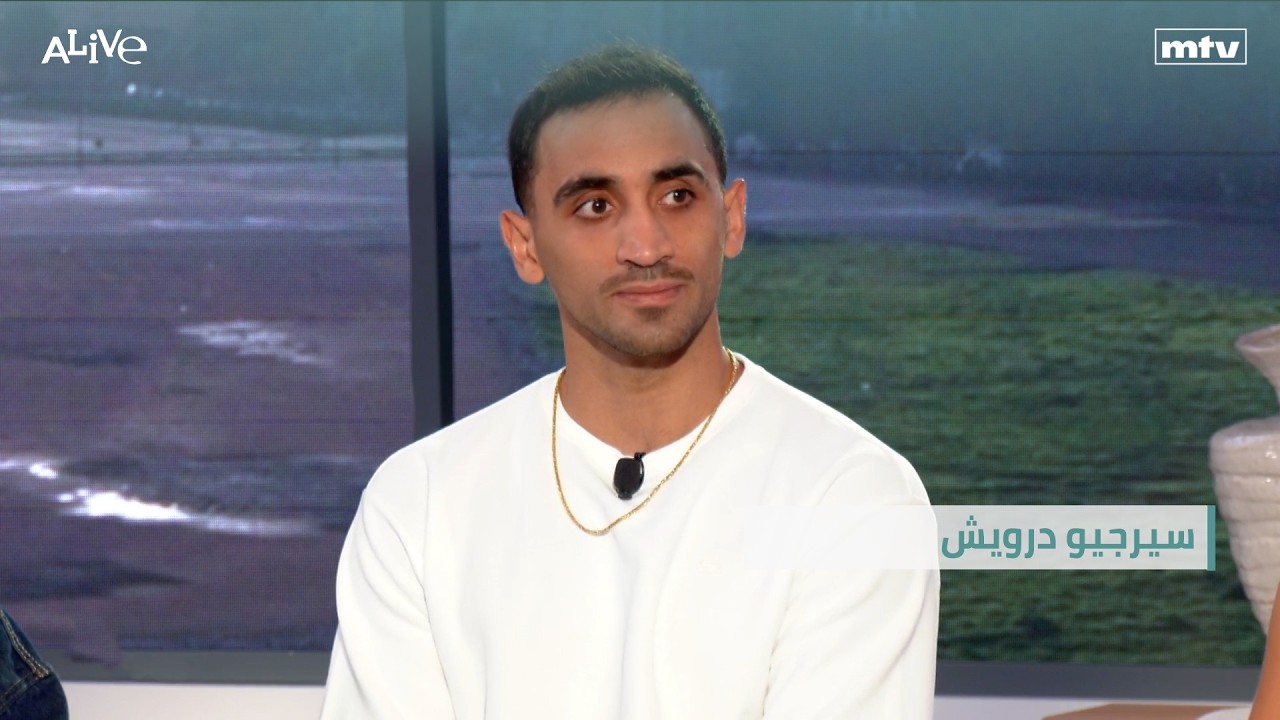سيرجيو درويش