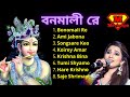 Bonomali re Full Album | বনমালী রে Singer Shreya Ghoshal | Bangla Bhajan | Bangla Songs | MovieApa