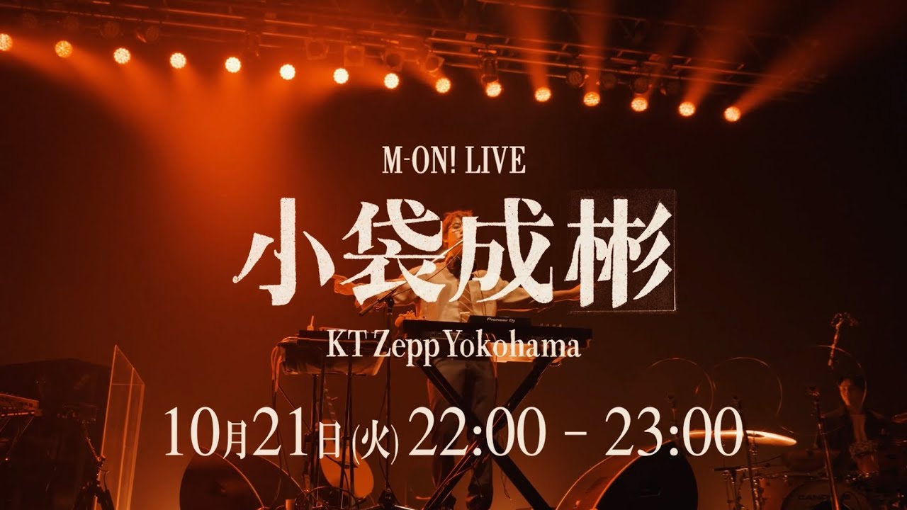 M-ON! LIVE 小袋成彬 at KT Zepp Yokohama