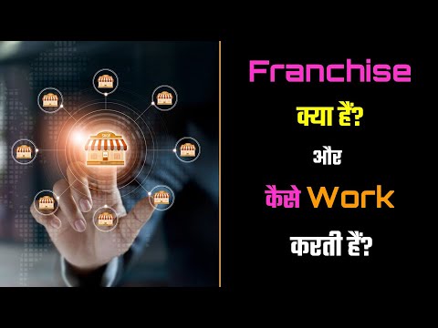 What is Franchise and How Does it Work? – [Hindi] – Quick Support