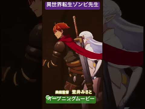 社会情報学科 🟣アニメ『異世界転生ゾンビ先生』オープニングテーマ曲「リビング・レッスン」 #shorts #ai #anime #japan