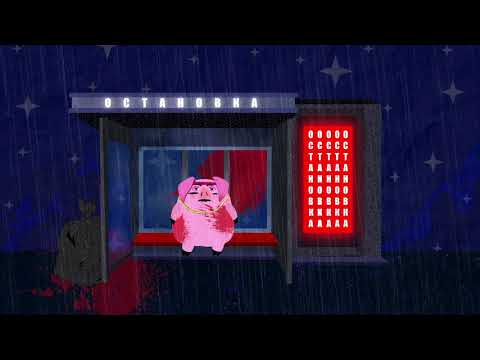 Video thumbnail for Убийца Свин (Pig Killer)