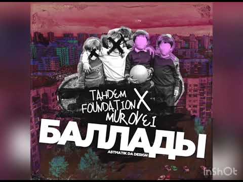 Tandem Foundation – Баллады feat Murovei