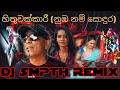 Hithuwakkari Nubanam Sodura Remix DJ SMPTH Remix New DJ Remix