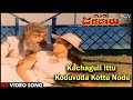 Kachaguli Ittu Koduvuda Kottu Nodu Guru Jagdguru Kannada Video Song Dr Ambarish Deepa