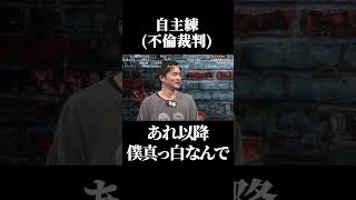 不倫裁判をいじられる加藤純一 #shorts