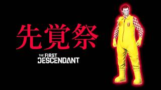 【The First Descendant】【TFD】先覚者乱獲モード！エヴァ！PS5 Live#402   ファーストディセンダント　HotFix1.3.34【TFD】
