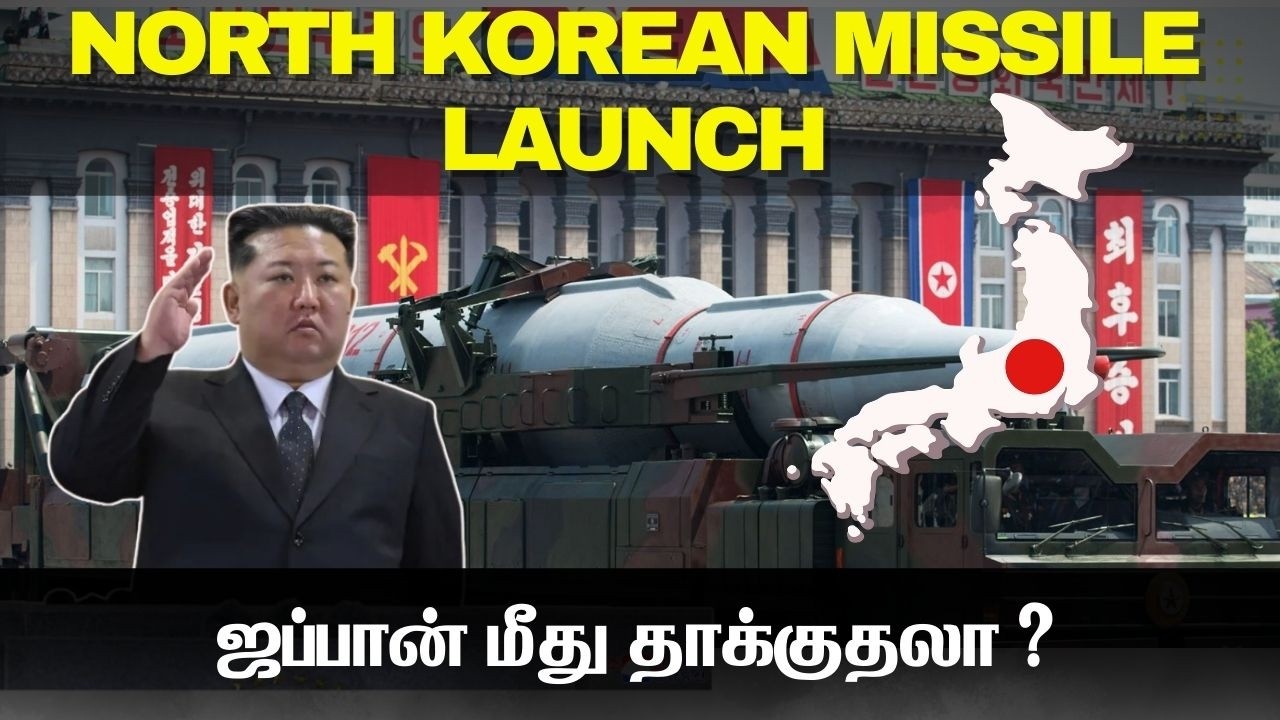 ஜப்பான் மீது ஏவுகணை வீசிய வடகொரியா I North korean missile launched at Japan I TP
