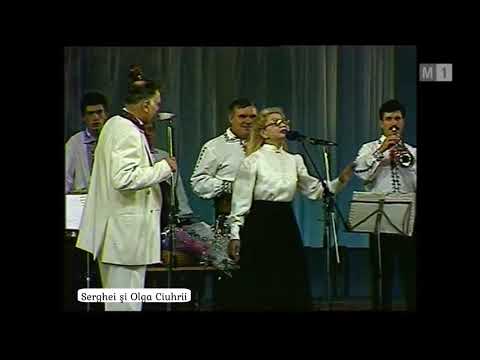 Serghei şi Olga Ciuhrii - Foaie verde viorea, să mă-mpac cu mîndra mea