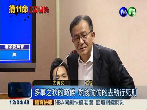 槍決轉移核四焦點? 法務部否認