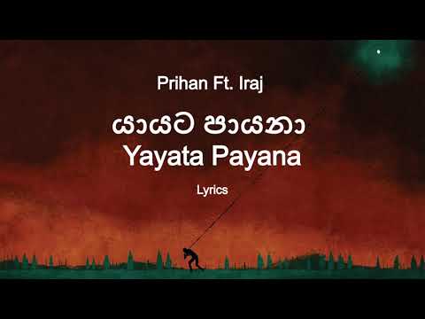 යායට පායනා | Yayata Payana  - Prihan Ft. Iraj (Lyrics)