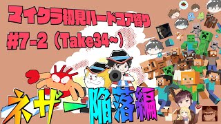 初見＆足枷の男達がハードコアクリアを全力で勝ち取る記録 7日目後編【マインクラフト】