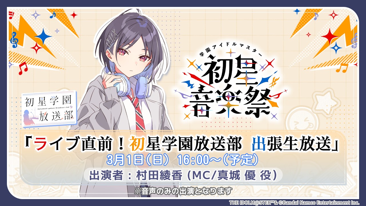今日の気づき ｜ 学園アイドルマスター（学マス）｜君と出会い、夢に翔ける