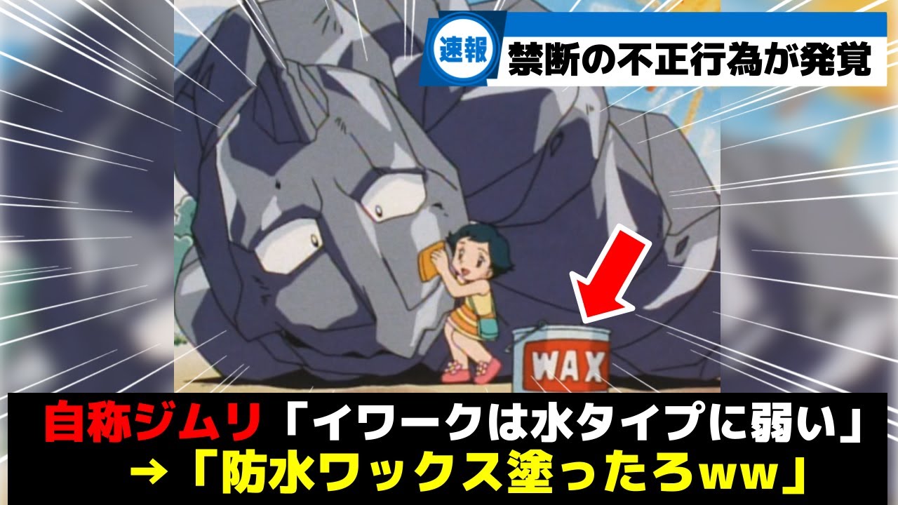 トンでもない手口でズルをしたトレーナーTOP7ww【アニポケゆっくり解説】