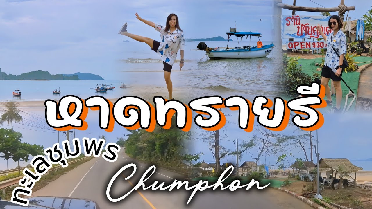 Hat Sai Ri Beach